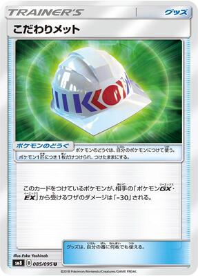 Choice Helmet - 085/095 card from SM8: Super-Burst Impact