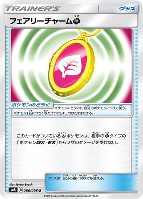Fairy Charm G card from SM8: Super-Burst Impact