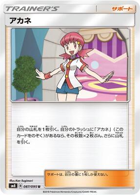 Whitney - 087/095 card from SM8: Super-Burst Impact