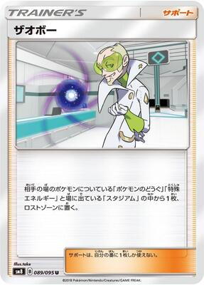 Faba - 089/095 card from SM8: Super-Burst Impact