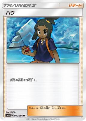 Hau card from SM8: Super-Burst Impact
