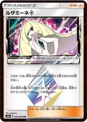 Lusamine card from SM8: Super-Burst Impact