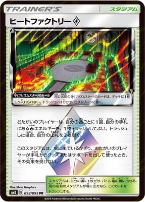 Heat Factory card from SM8: Super-Burst Impact