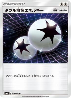 Double Colorless Energy card from SM8: Super-Burst Impact