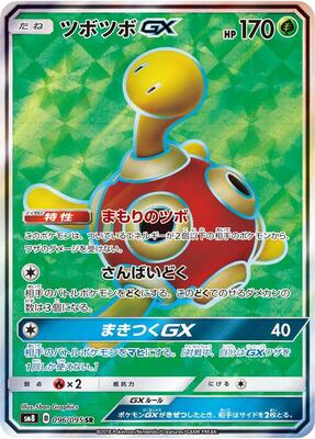 Shuckle GX - 096/095 card from SM8: Super-Burst Impact