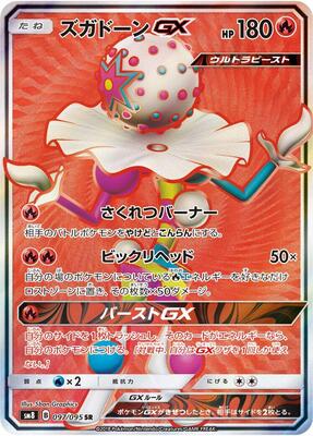 Blacephalon GX - 097/095 card from SM8: Super-Burst Impact