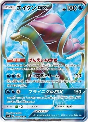 Suicune GX - 098/095 card from SM8: Super-Burst Impact