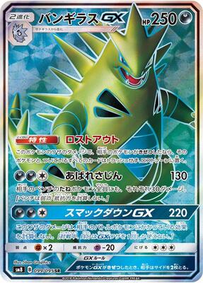 Tyranitar GX - 099/095 card from SM8: Super-Burst Impact