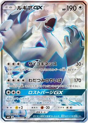 Lugia GX - 100/095 card from SM8: Super-Burst Impact
