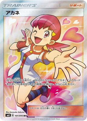 Whitney - 101/095 card from SM8: Super-Burst Impact