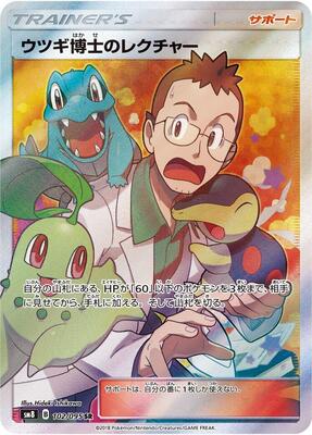Professor Elm's Lecture - 102/095 card from SM8: Super-Burst Impact