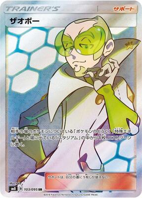 Faba - 103/095 card from SM8: Super-Burst Impact