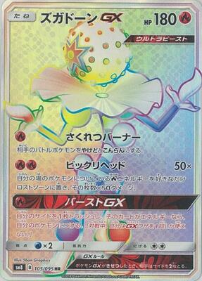 Blacephalon GX - 105/095 card from SM8: Super-Burst Impact