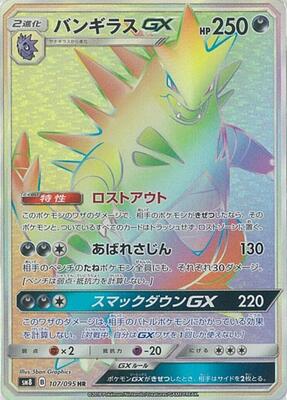 Tyranitar GX - 107/095 card from SM8: Super-Burst Impact