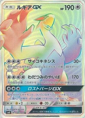 Lugia GX - 108/095 card from SM8: Super-Burst Impact