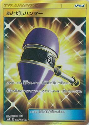 Wait and See Hammer - 109/095 card from SM8: Super-Burst Impact