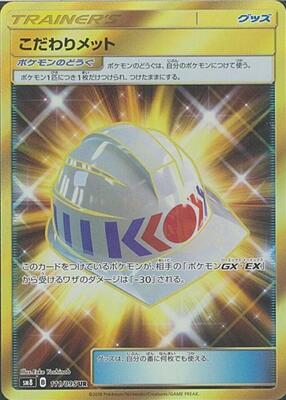 Choice Helmet - 111/095 card from SM8: Super-Burst Impact