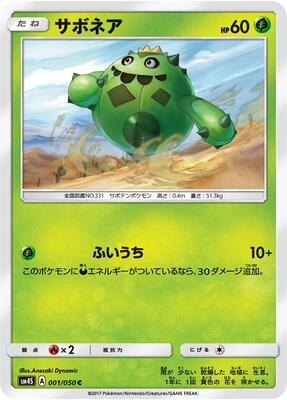 Cacnea card from SM4S: Awakened Heroes