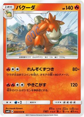 Camerupt card from SM4S: Awakened Heroes