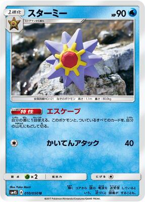 Starmie card from SM4S: Awakened Heroes