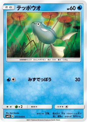 Remoraid card from SM4S: Awakened Heroes