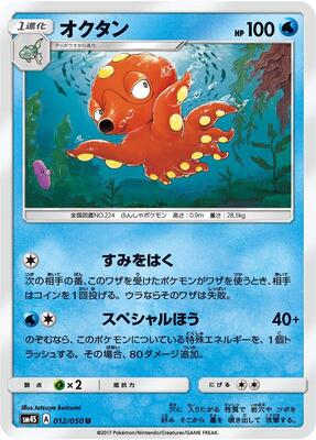 Octillery card from SM4S: Awakened Heroes