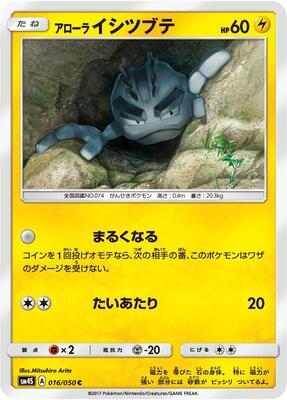 Alolan Geodude card from SM4S: Awakened Heroes
