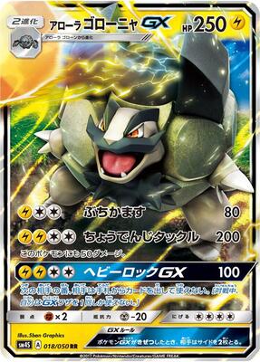Alolan Golem GX - 018/050 card from SM4S: Awakened Heroes