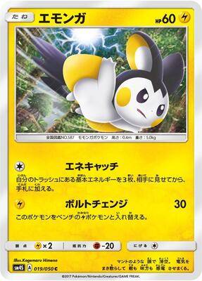 Emolga card from SM4S: Awakened Heroes