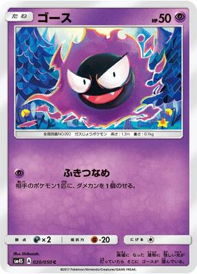 Gastly card from SM4S: Awakened Heroes