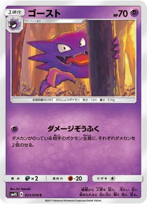 Haunter card from SM4S: Awakened Heroes