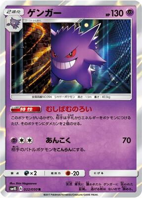 Gengar card from SM4S: Awakened Heroes