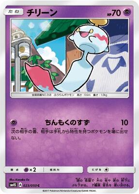 Chimecho card from SM4S: Awakened Heroes