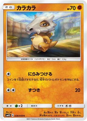Cubone card from SM4S: Awakened Heroes