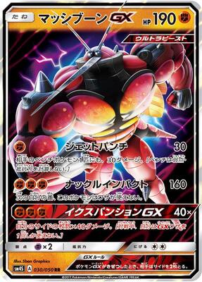 Buzzwole GX - 030/050 card from SM4S: Awakened Heroes