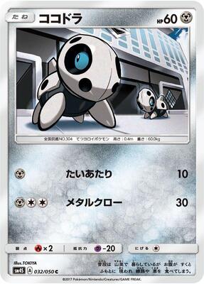 Aron card from SM4S: Awakened Heroes