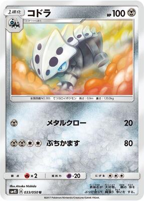 Lairon card from SM4S: Awakened Heroes