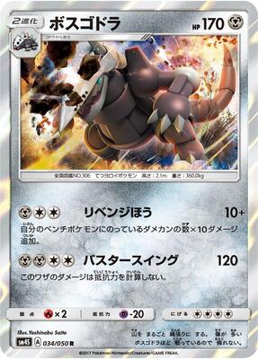 Aggron card from SM4S: Awakened Heroes