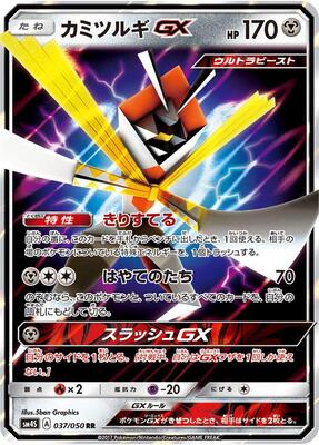 Kartana GX - 037/050 card from SM4S: Awakened Heroes