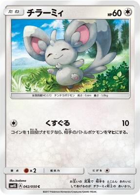 Minccino card from SM4S: Awakened Heroes