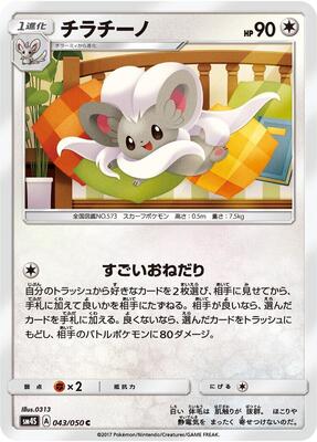 Cinccino card from SM4S: Awakened Heroes