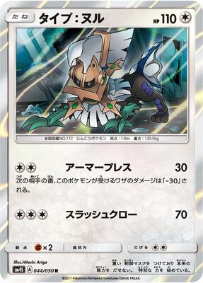 Type: Null card from SM4S: Awakened Heroes