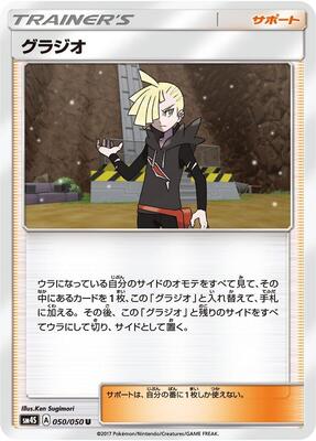 Gladion - 050/050 card from SM4S: Awakened Heroes