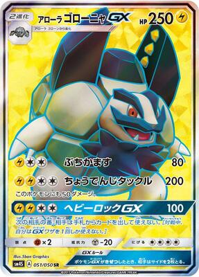Alolan Golem GX - 051/050 card from SM4S: Awakened Heroes