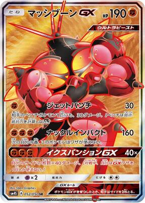 Buzzwole GX - 052/050 card from SM4S: Awakened Heroes