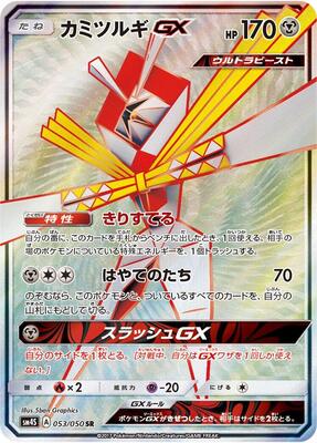 Kartana GX - 053/050 card from SM4S: Awakened Heroes