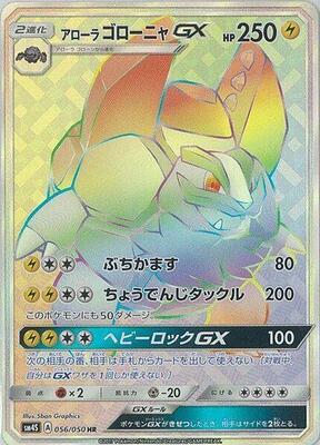 Alolan Golem GX - 056/050 card from SM4S: Awakened Heroes