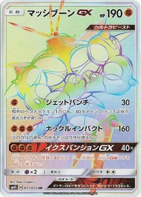Buzzwole GX - 057/051 card from SM4S: Awakened Heroes