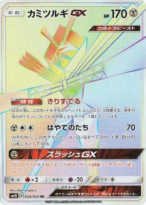 Kartana GX - 058/050 card from SM4S: Awakened Heroes