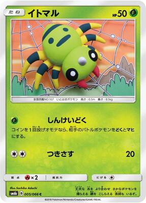 Spinarak card from SM6b: Champion Road